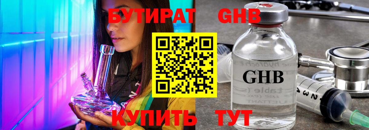 Бутират GHB  Вход с VPN  Азов 