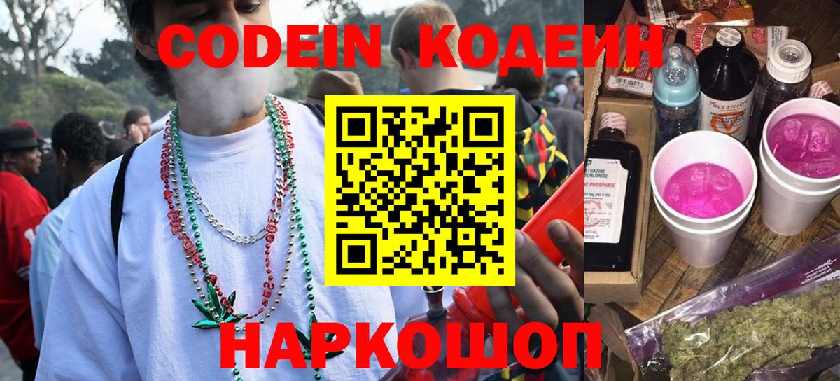 Азов  Codein напиток Lean (лин)  Кодеин напиток Lean (лин)  Вход с VPN 