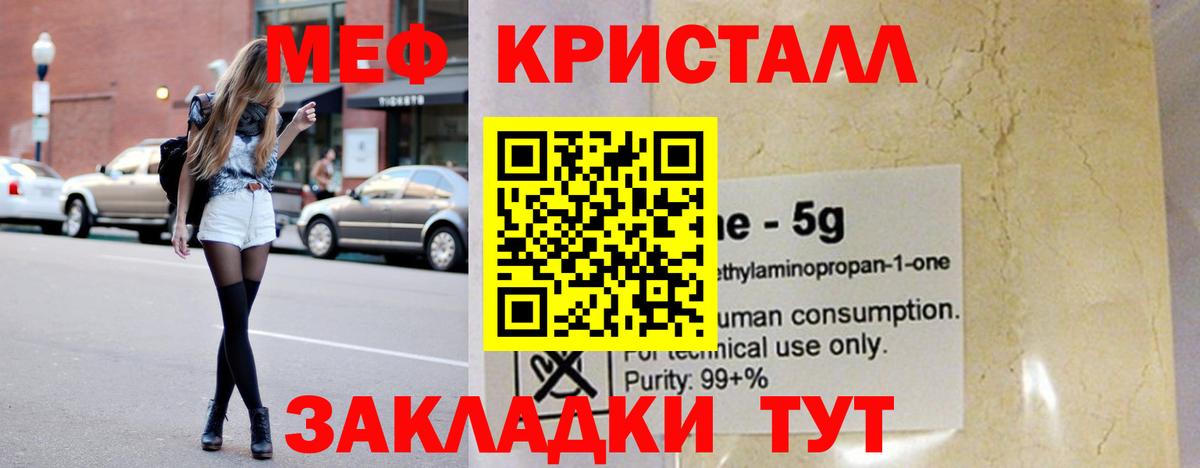 МЕФ кристаллы  Меф  МЕФ мука  Азов  Вход с VPN  МЯУ-МЯУ 