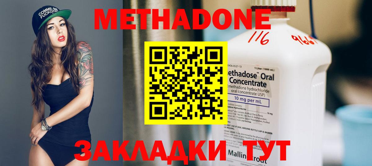 МЕТАДОН VHQ  Вход с VPN  Азов  МЕТАДОН methadone 